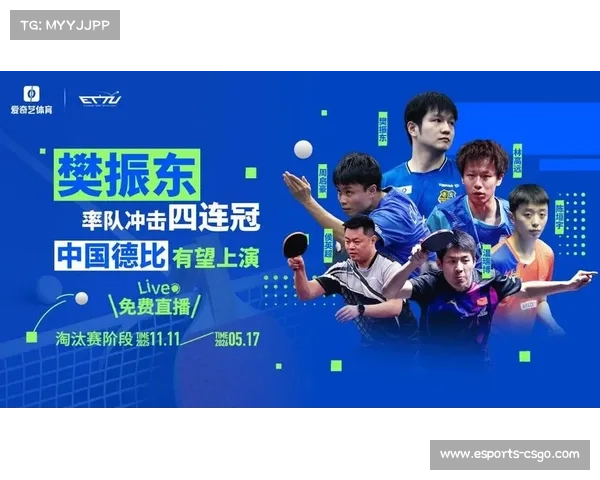 爱奇艺体育、优酷等平台获得新赛季欧洲乒乓球男子欧冠联赛转播权。